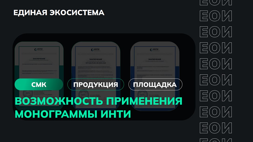 Монограммы ИНТИ